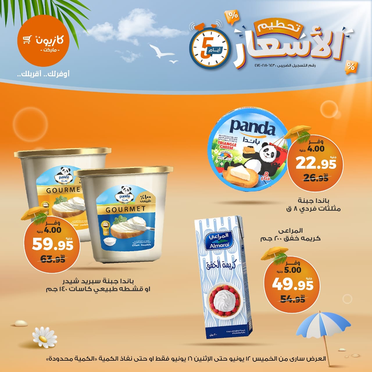 kazyon offers from 12jun to 15jun 2025 عروض كازيون من 12 يونيو حتى 15 يونيو 2025 صفحة رقم 7